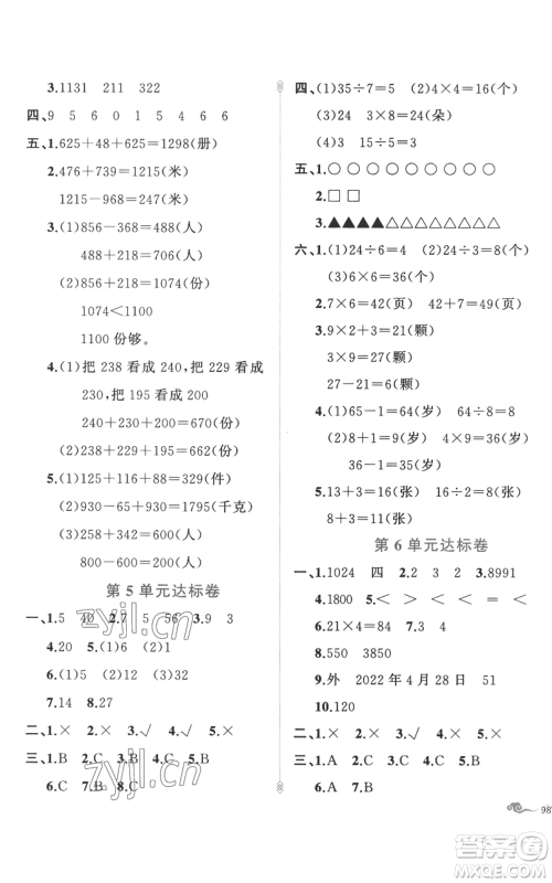 新疆青少年出版社2022黄冈金牌之路练闯考三年级上册数学人教版参考答案