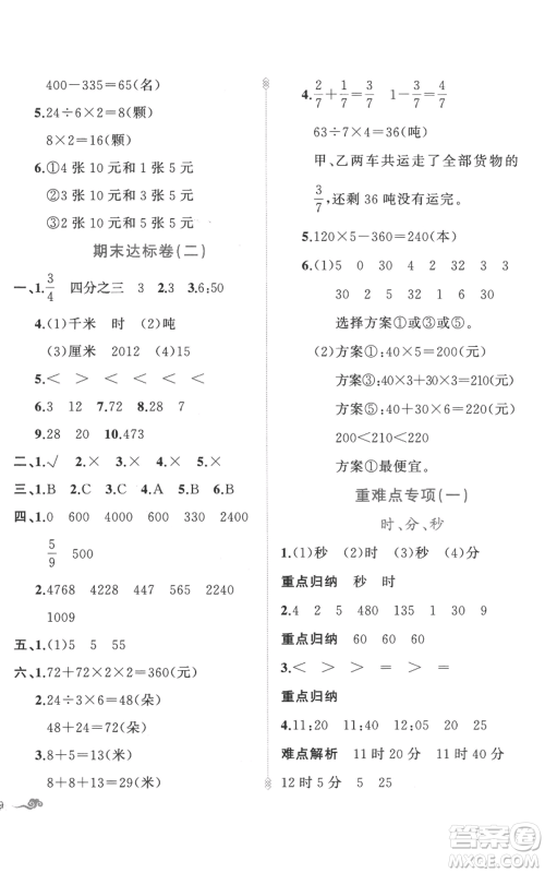 新疆青少年出版社2022黄冈金牌之路练闯考三年级上册数学人教版参考答案