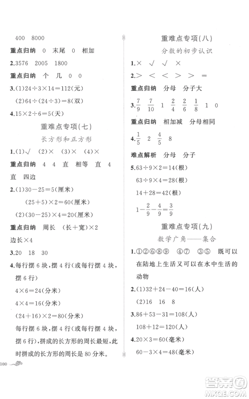 新疆青少年出版社2022黄冈金牌之路练闯考三年级上册数学人教版参考答案