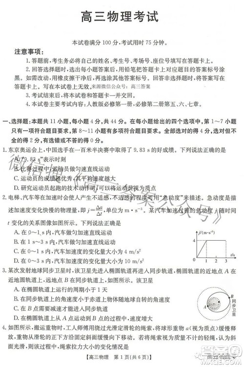 2023届湖北高三百校联考物理试题及答案 2023届湖北高三百校联考物理试题及答案