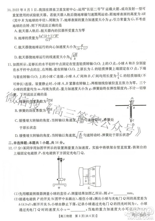 2023届湖北高三百校联考物理试题及答案