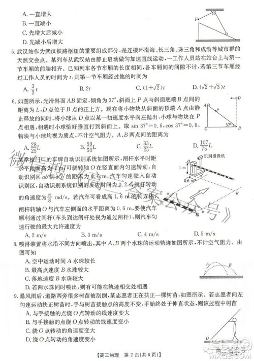 2023届湖北高三百校联考物理试题及答案