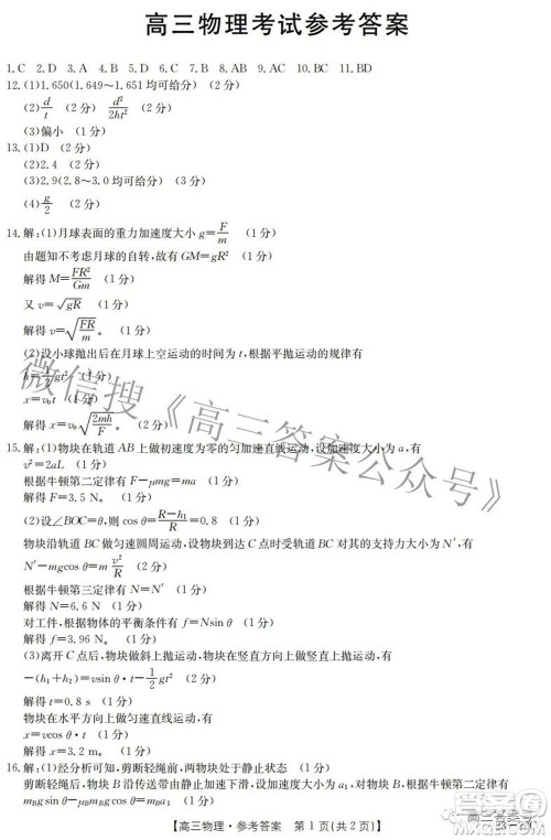 2023届湖北高三百校联考物理试题及答案 2023届湖北高三百校联考物理试题及答案