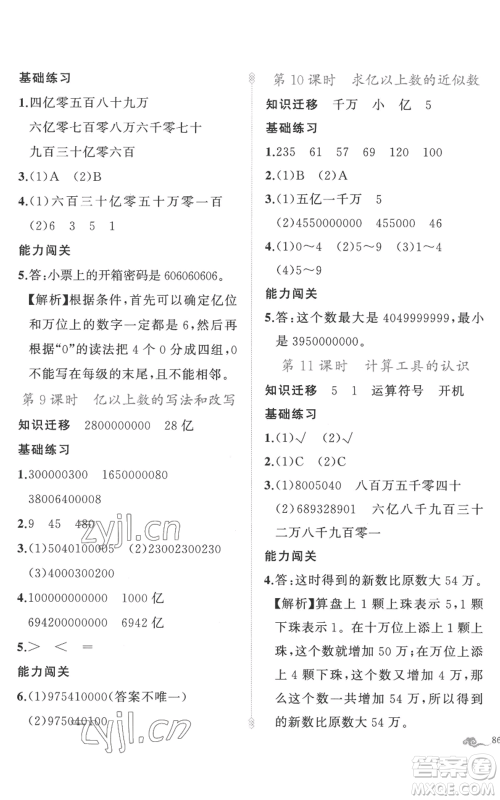 新疆青少年出版社2022黄冈金牌之路练闯考四年级上册数学人教版参考答案