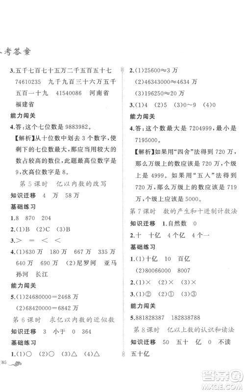 新疆青少年出版社2022黄冈金牌之路练闯考四年级上册数学人教版参考答案 新疆青少年出版社2022黄冈金牌之路练闯考四年级上册数学人教版参考答案