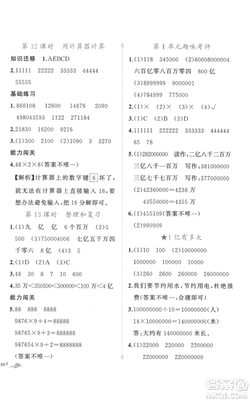 新疆青少年出版社2022黄冈金牌之路练闯考四年级上册数学人教版参考答案