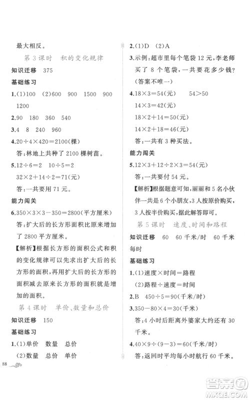 新疆青少年出版社2022黄冈金牌之路练闯考四年级上册数学人教版参考答案