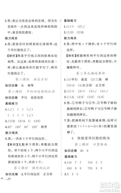 新疆青少年出版社2022黄冈金牌之路练闯考四年级上册数学人教版参考答案