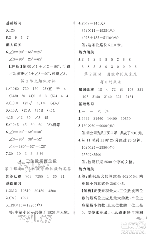 新疆青少年出版社2022黄冈金牌之路练闯考四年级上册数学人教版参考答案