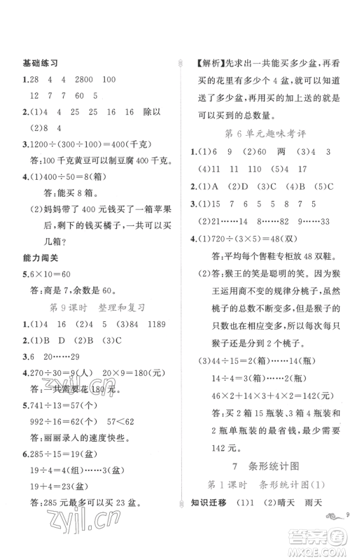 新疆青少年出版社2022黄冈金牌之路练闯考四年级上册数学人教版参考答案