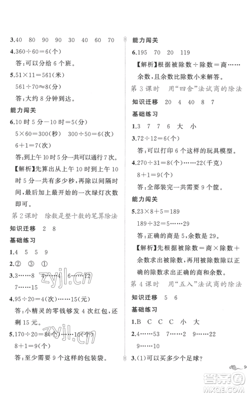 新疆青少年出版社2022黄冈金牌之路练闯考四年级上册数学人教版参考答案