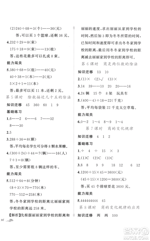 新疆青少年出版社2022黄冈金牌之路练闯考四年级上册数学人教版参考答案