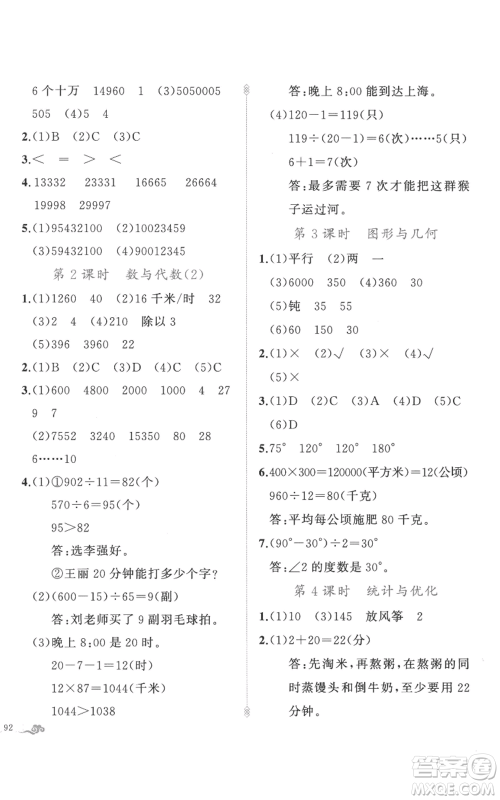 新疆青少年出版社2022黄冈金牌之路练闯考四年级上册数学人教版参考答案