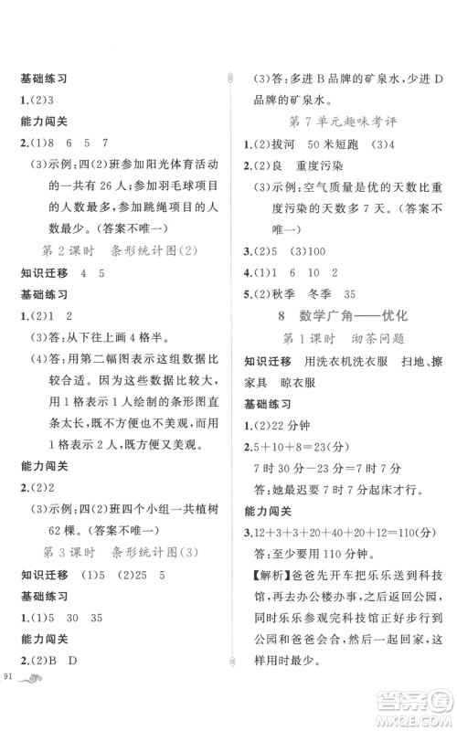 新疆青少年出版社2022黄冈金牌之路练闯考四年级上册数学人教版参考答案 新疆青少年出版社2022黄冈金牌之路练闯考四年级上册数学人教版参考答案