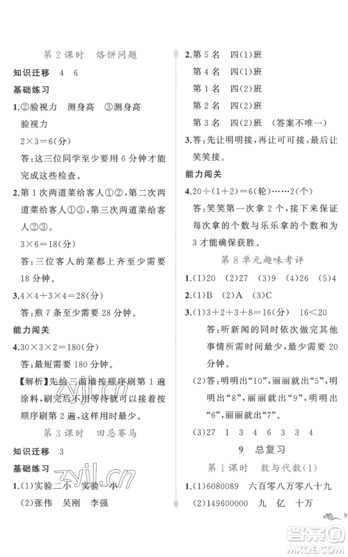 新疆青少年出版社2022黄冈金牌之路练闯考四年级上册数学人教版参考答案