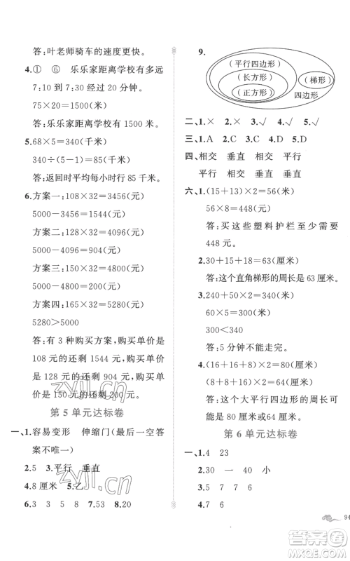 新疆青少年出版社2022黄冈金牌之路练闯考四年级上册数学人教版参考答案