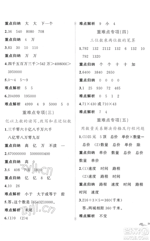 新疆青少年出版社2022黄冈金牌之路练闯考四年级上册数学人教版参考答案