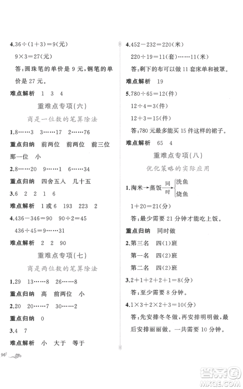 新疆青少年出版社2022黄冈金牌之路练闯考四年级上册数学人教版参考答案 新疆青少年出版社2022黄冈金牌之路练闯考四年级上册数学人教版参考答案