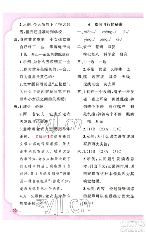 新疆青少年出版社2022黄冈金牌之路练闯考四年级上册语文人教版参考答案