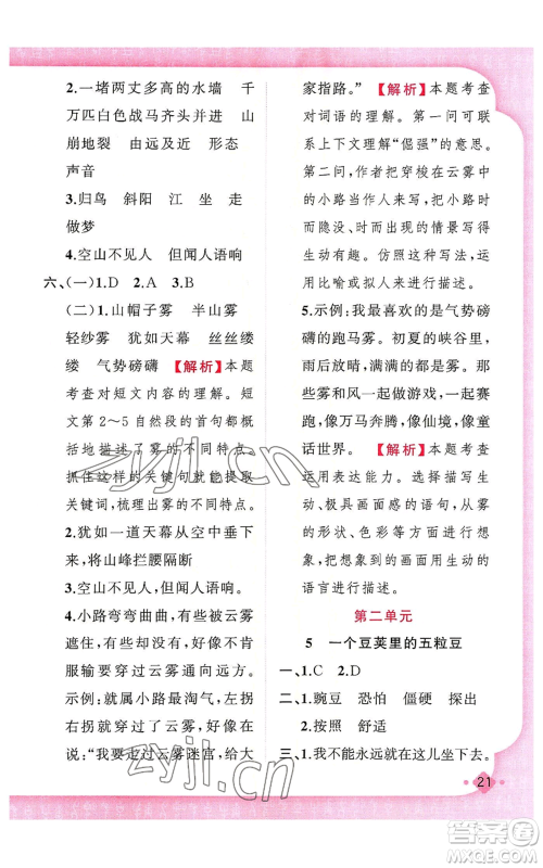 新疆青少年出版社2022黄冈金牌之路练闯考四年级上册语文人教版参考答案