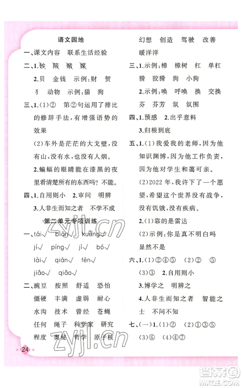 新疆青少年出版社2022黄冈金牌之路练闯考四年级上册语文人教版参考答案