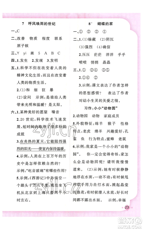 新疆青少年出版社2022黄冈金牌之路练闯考四年级上册语文人教版参考答案
