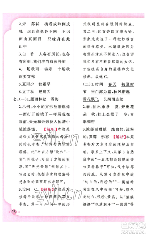 新疆青少年出版社2022黄冈金牌之路练闯考四年级上册语文人教版参考答案