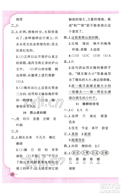 新疆青少年出版社2022黄冈金牌之路练闯考四年级上册语文人教版参考答案
