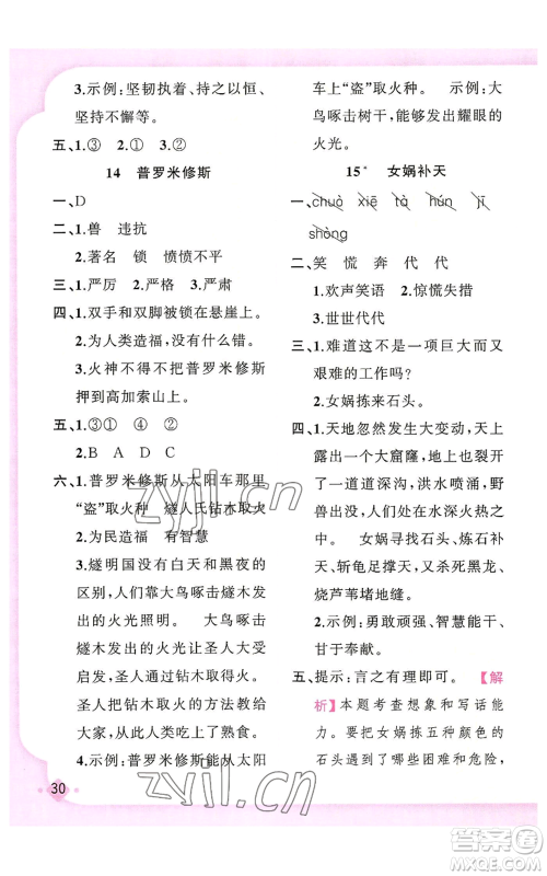 新疆青少年出版社2022黄冈金牌之路练闯考四年级上册语文人教版参考答案