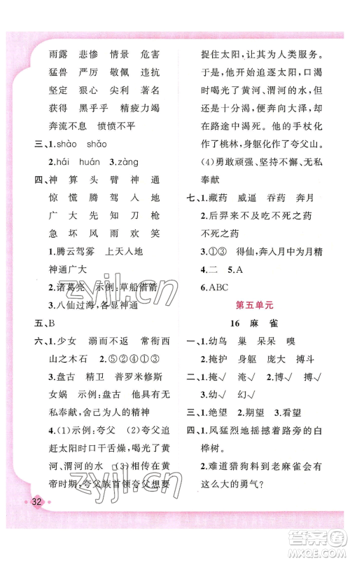 新疆青少年出版社2022黄冈金牌之路练闯考四年级上册语文人教版参考答案