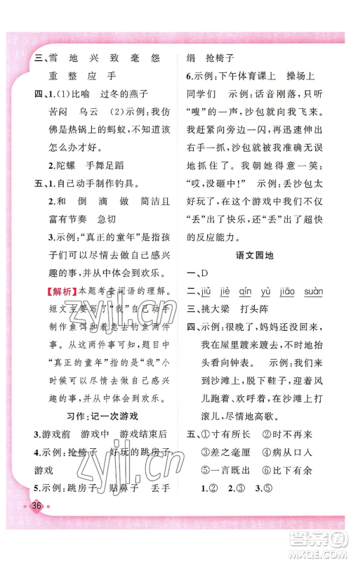 新疆青少年出版社2022黄冈金牌之路练闯考四年级上册语文人教版参考答案