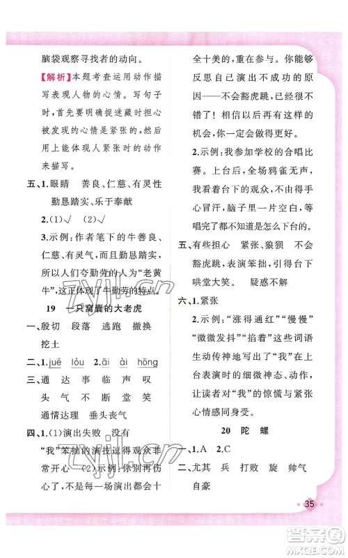 新疆青少年出版社2022黄冈金牌之路练闯考四年级上册语文人教版参考答案
