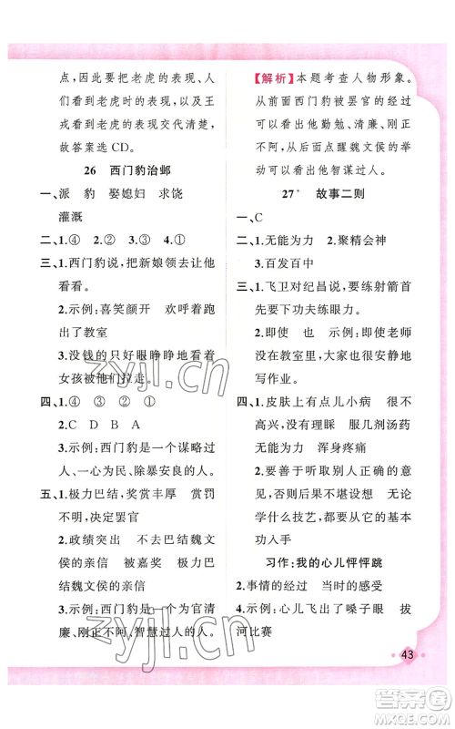 新疆青少年出版社2022黄冈金牌之路练闯考四年级上册语文人教版参考答案