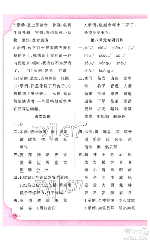 新疆青少年出版社2022黄冈金牌之路练闯考四年级上册语文人教版参考答案