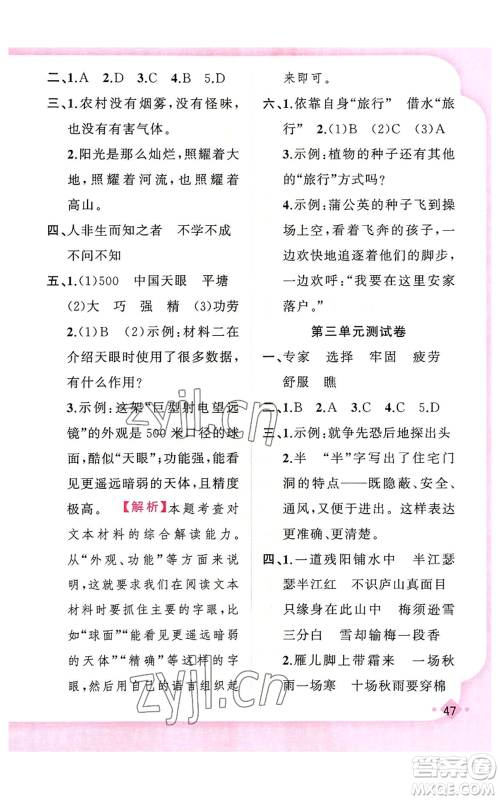 新疆青少年出版社2022黄冈金牌之路练闯考四年级上册语文人教版参考答案