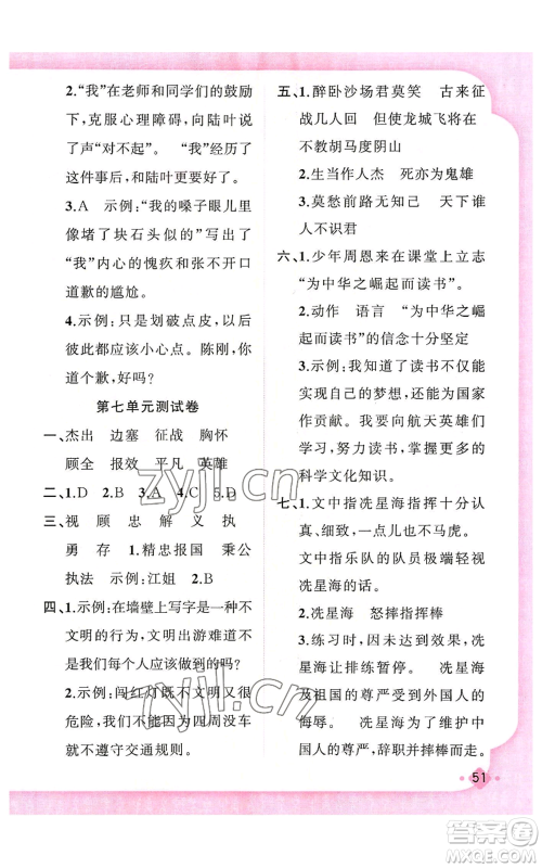 新疆青少年出版社2022黄冈金牌之路练闯考四年级上册语文人教版参考答案