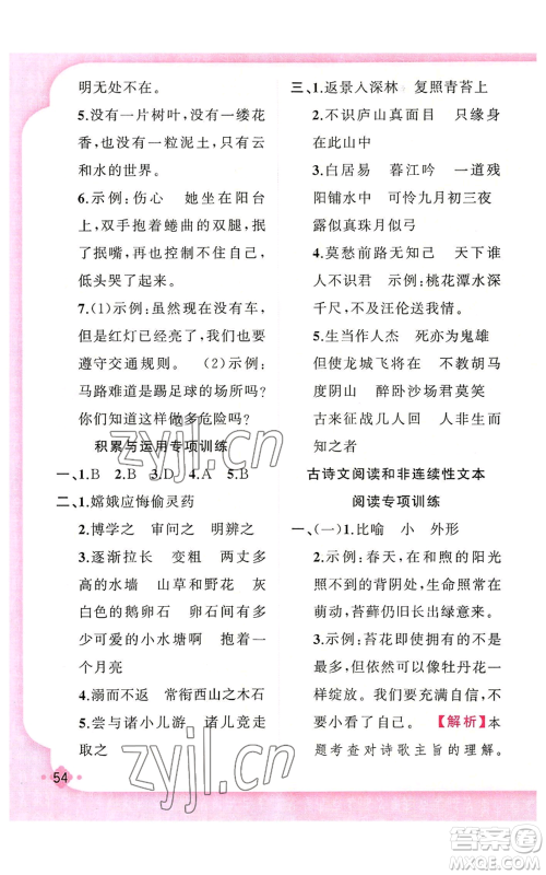 新疆青少年出版社2022黄冈金牌之路练闯考四年级上册语文人教版参考答案