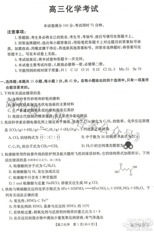 2023届湖北高三百校联考化学试题及答案 2023届湖北高三百校联考化学试题及答案