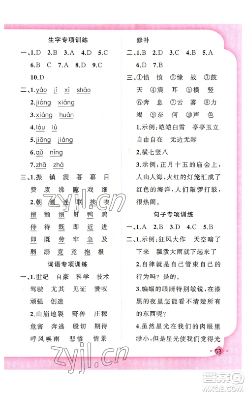 新疆青少年出版社2022黄冈金牌之路练闯考四年级上册语文人教版参考答案