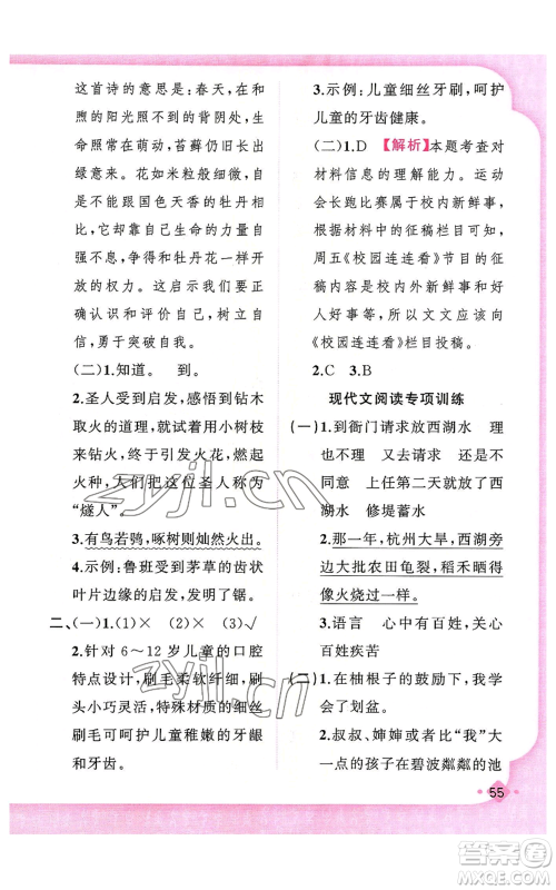 新疆青少年出版社2022黄冈金牌之路练闯考四年级上册语文人教版参考答案