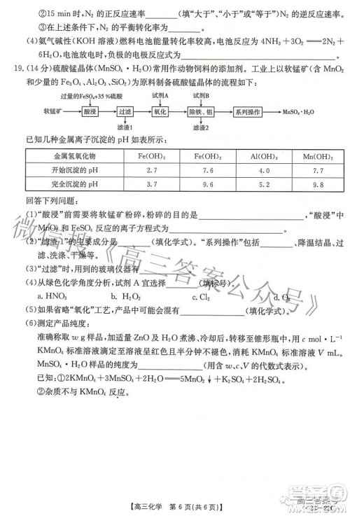 2023届湖北高三百校联考化学试题及答案 2023届湖北高三百校联考化学试题及答案