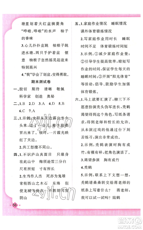 新疆青少年出版社2022黄冈金牌之路练闯考四年级上册语文人教版参考答案