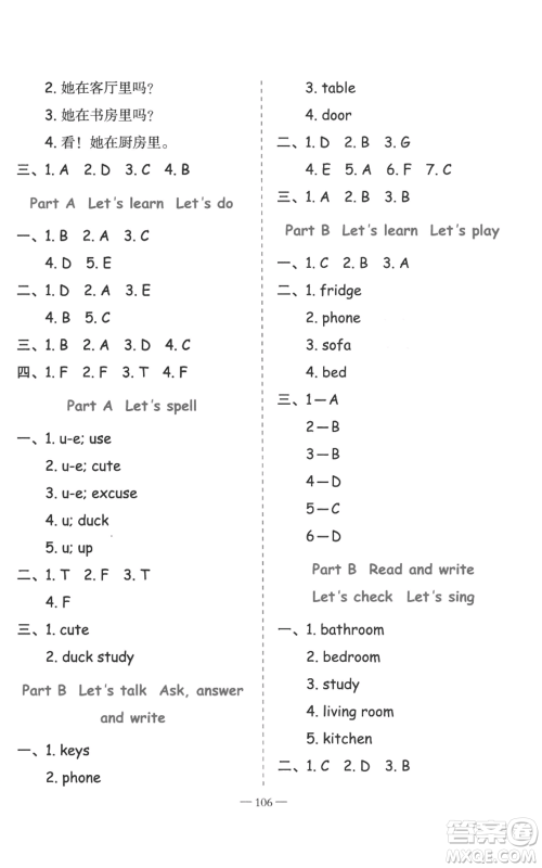 新疆青少年出版社2022黄冈金牌之路练闯考四年级上册英语人教版参考答案 新疆青少年出版社2022黄冈金牌之路练闯考四年级上册英语人教版参考答案