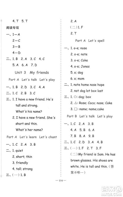 新疆青少年出版社2022黄冈金牌之路练闯考四年级上册英语人教版参考答案 新疆青少年出版社2022黄冈金牌之路练闯考四年级上册英语人教版参考答案