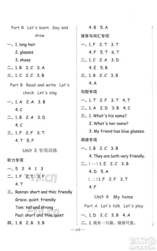 新疆青少年出版社2022黄冈金牌之路练闯考四年级上册英语人教版参考答案