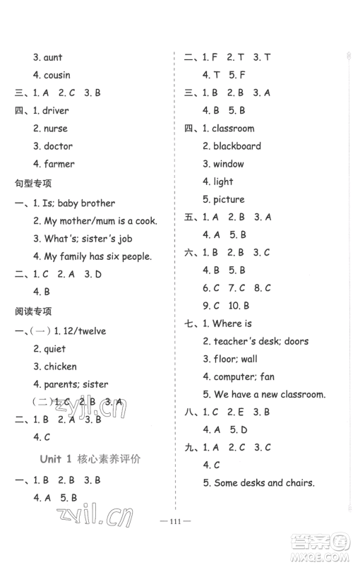 新疆青少年出版社2022黄冈金牌之路练闯考四年级上册英语人教版参考答案