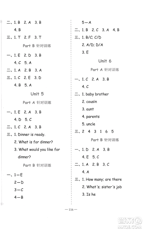 新疆青少年出版社2022黄冈金牌之路练闯考四年级上册英语人教版参考答案 新疆青少年出版社2022黄冈金牌之路练闯考四年级上册英语人教版参考答案