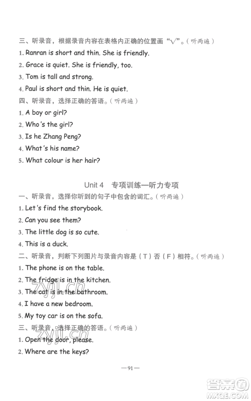 新疆青少年出版社2022黄冈金牌之路练闯考四年级上册英语人教版参考答案 新疆青少年出版社2022黄冈金牌之路练闯考四年级上册英语人教版参考答案