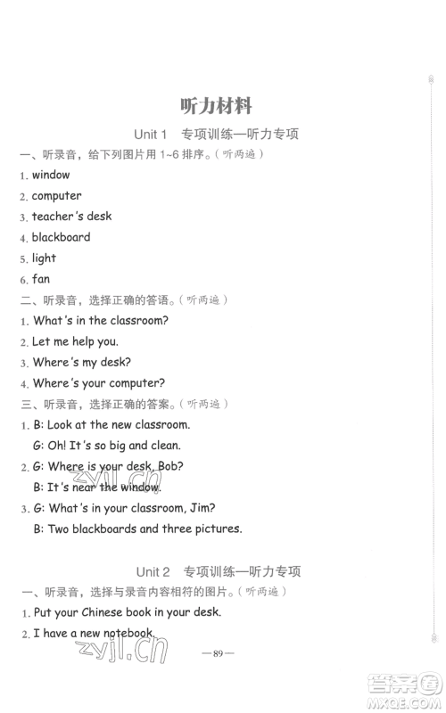 新疆青少年出版社2022黄冈金牌之路练闯考四年级上册英语人教版参考答案 新疆青少年出版社2022黄冈金牌之路练闯考四年级上册英语人教版参考答案