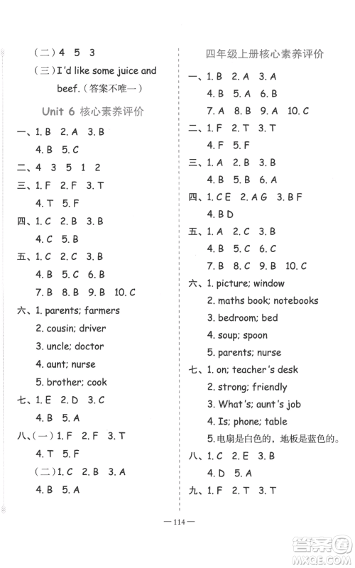 新疆青少年出版社2022黄冈金牌之路练闯考四年级上册英语人教版参考答案